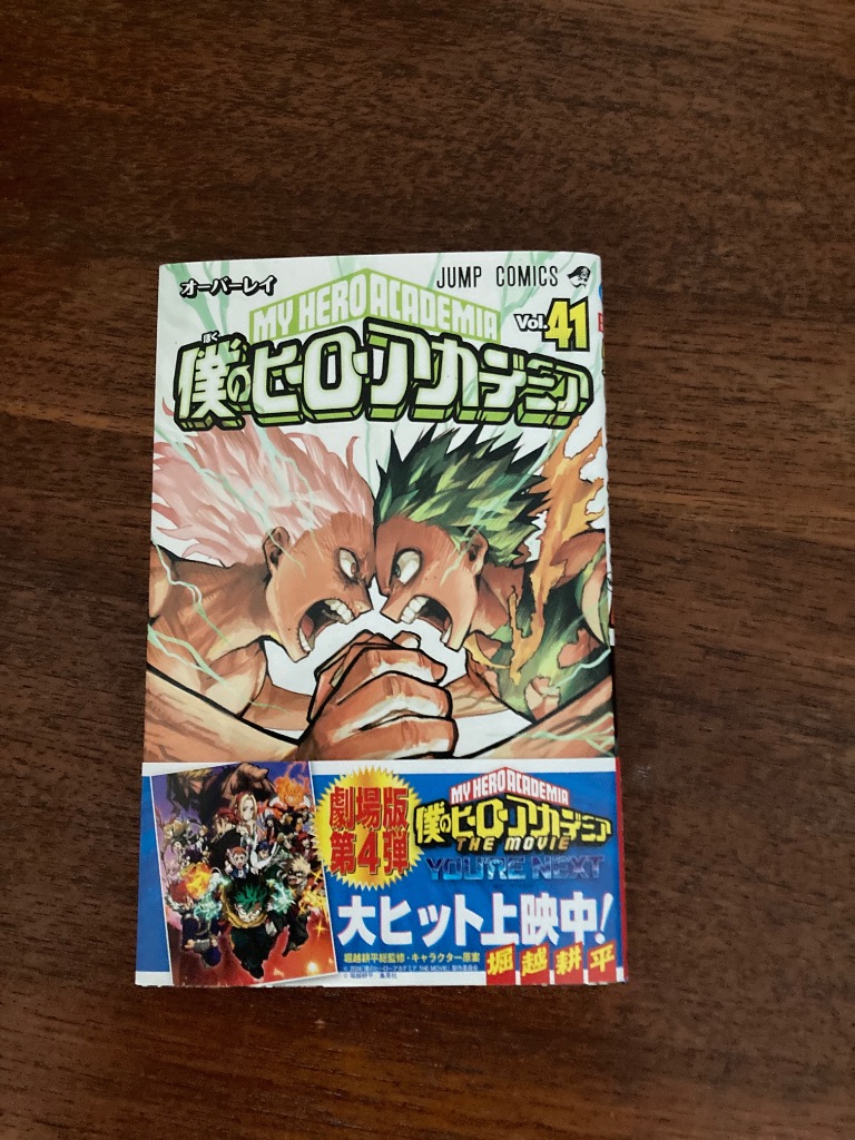 僕のヒーローアカデミア Vol.41/堀越耕平 : bookfanプレミアム - 通販