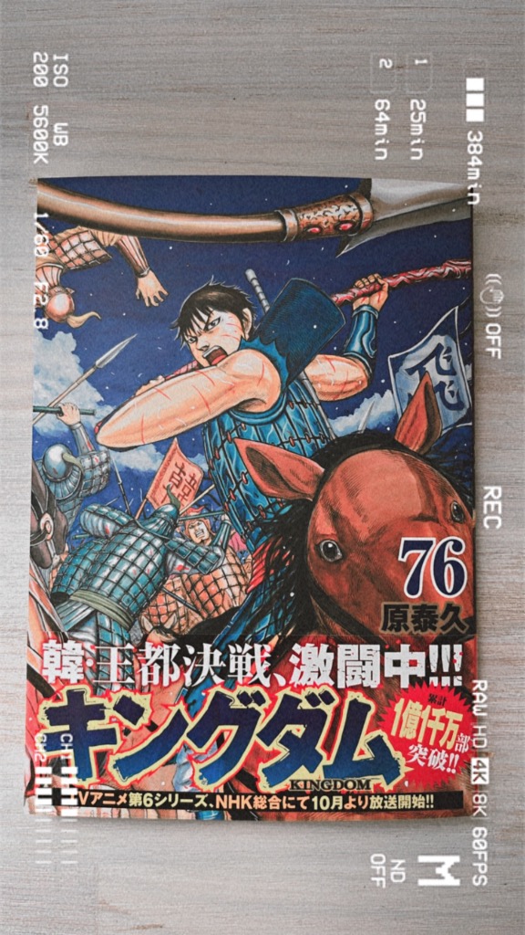 キングダム 76/原泰久 : bookfanプレミアム - 通販 - Yahoo!ショッピング