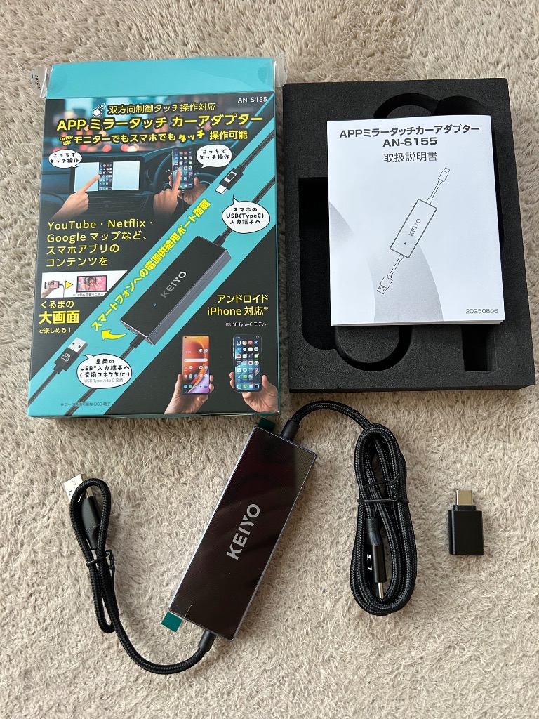 KEIYO ミラータッチカーアダプター AN-S155 車載ミラーリング iPhone