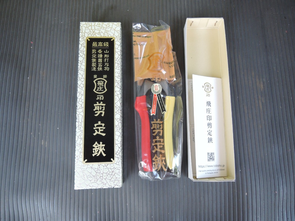 メール便 送料無料) 飛塚製鋏所 飛庄 剪定鋏 SR型-1型 200mm 金止 SR-1