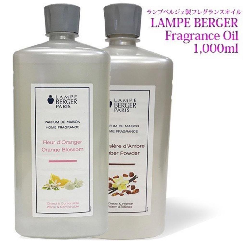 アロマオイル ランプベルジェ フレグランスオイル 1000ml パート2