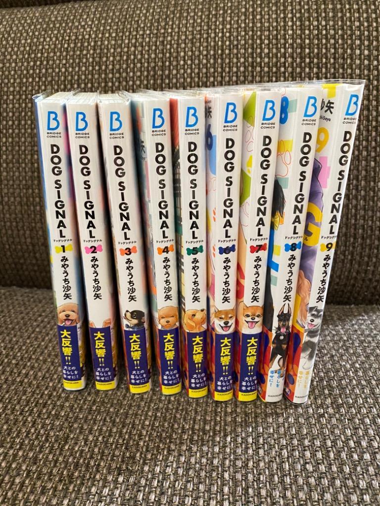3月下旬より発送予定 / 新品 ドッグシグナル DOG SIGNAL (1-15巻 最