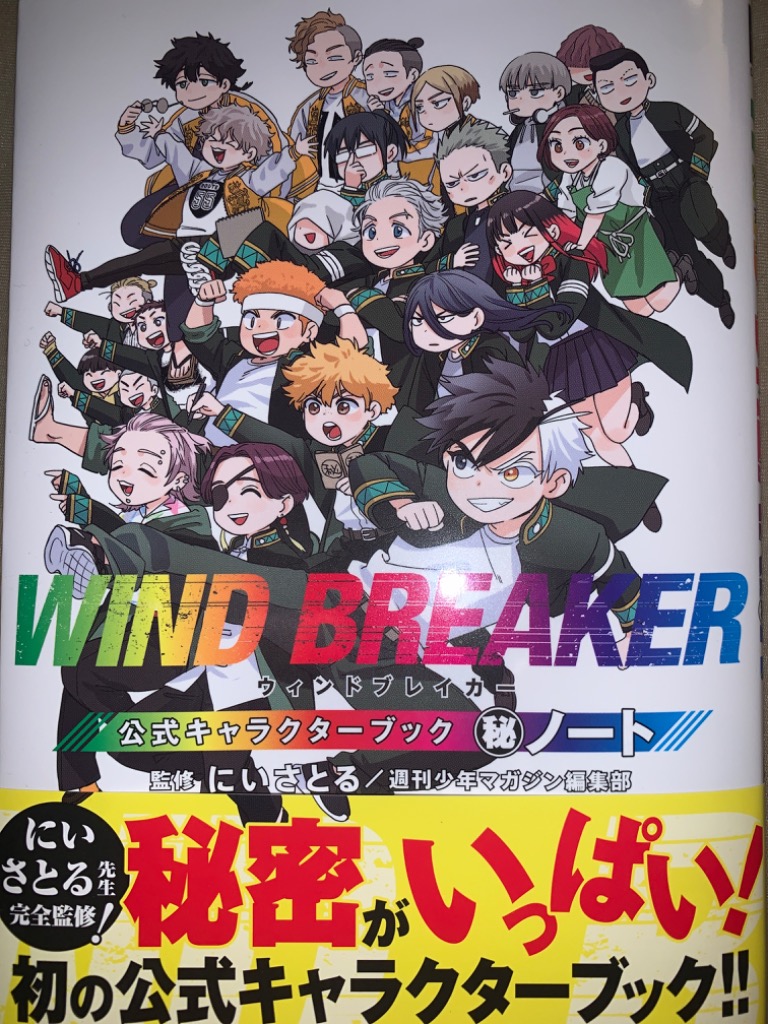 1巻〜21巻 WIND BREAKER + 公式キャラクターブック WIND BREAKER(21