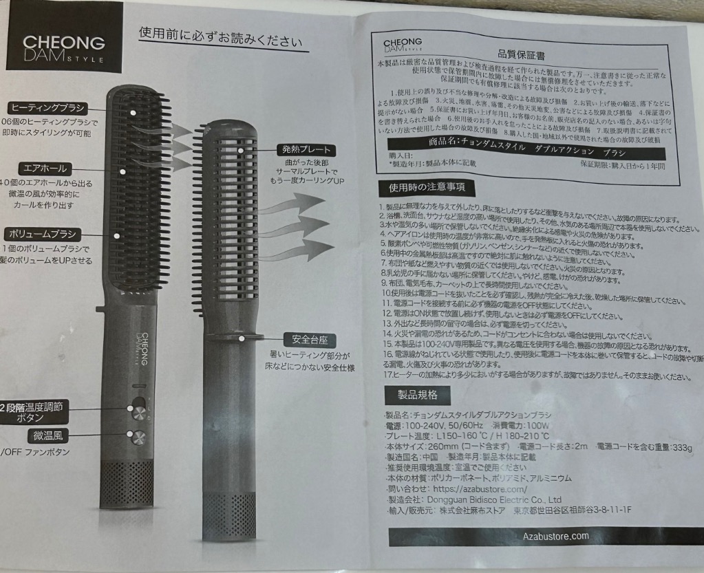 チョンダムスタイル ダブルアクションヘアブラシ 日テレポシュレ(日本