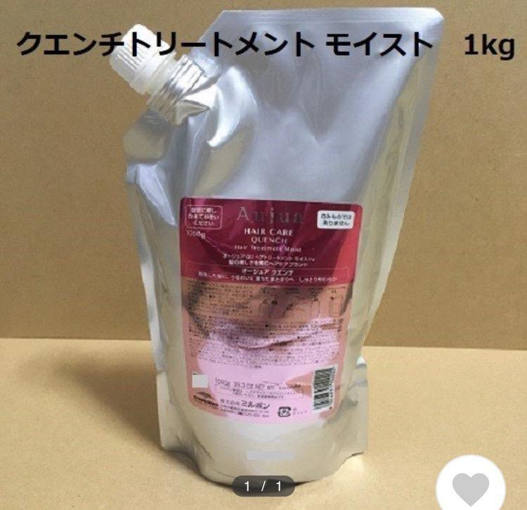 Aujua Aujua オージュア クエンチ ヘアトリートメント モイスト