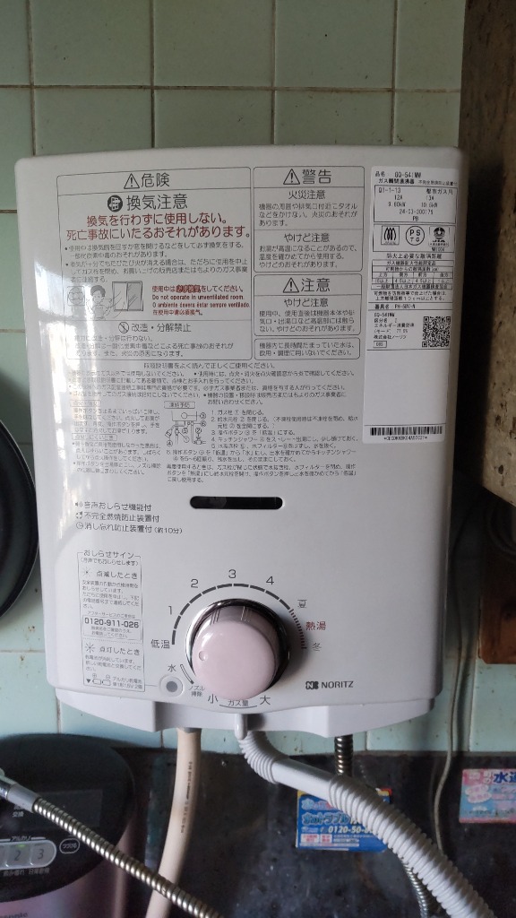 ノーリツ（NORITZ） (送料無料) GQ-541MW ガス瞬間湯沸器 小型湯沸器