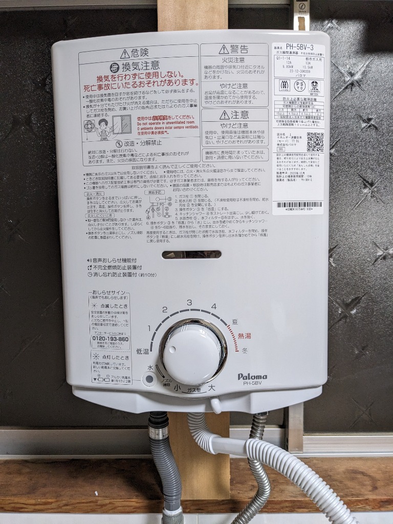 パロマ（Paloma） PH-5BN-13A ガス小型湯沸器 元止め式 都市ガス用 5号