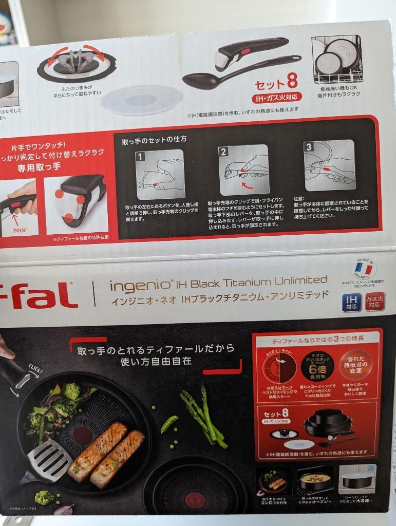 インジニオ・ネオ ティファール フライパン 8点セット t-fal IH