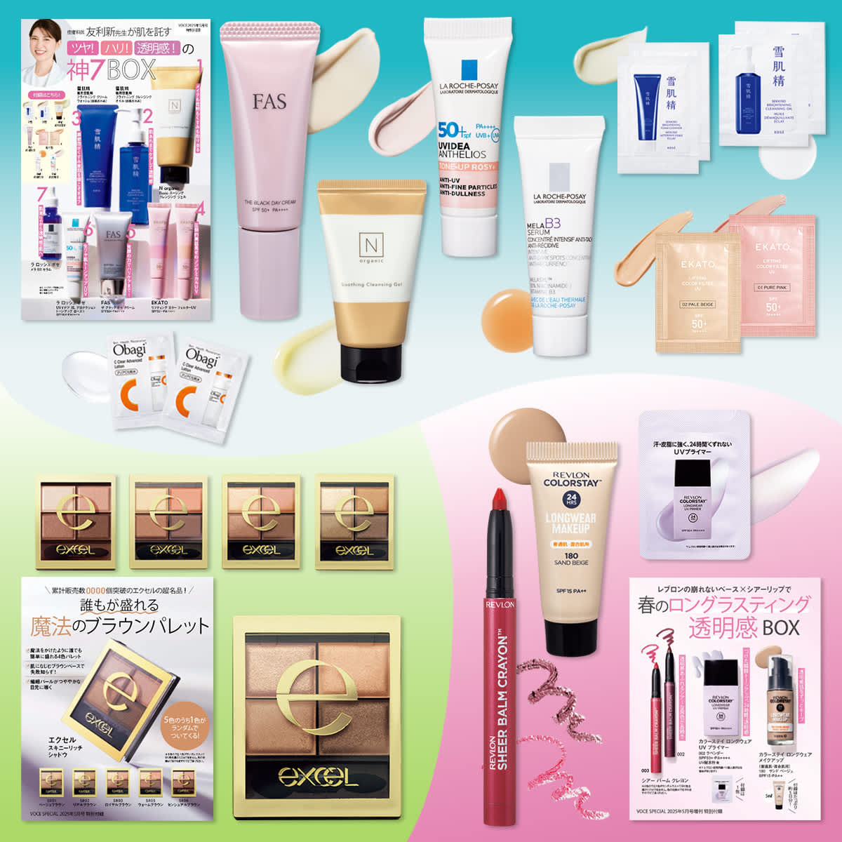 VOCE5月号特別付録】通常版は友利新先生の厳選7つの神スキンケア