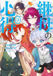 魔性の女！？（単話版） - 小野拓実 - 電子書籍・無料漫画ならブックライブ