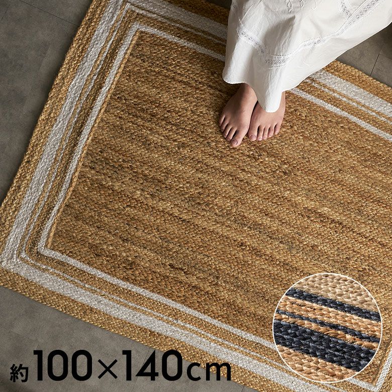 ASPLUND ジュート ラグ 200✖️140 インド製 絨毯 カーペット ASPLUND