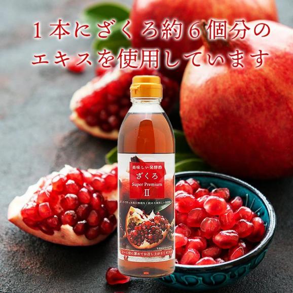 賞味期限2026年8月22日】美味しい発酵酢ざくろ スーパープレミアムll