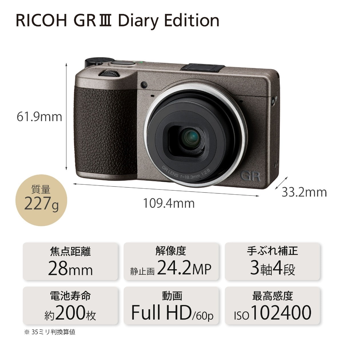 RICOH GR III Diary Edition [安心の3年保証] | リコーイメージングストア