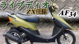 ☆売れました☆HONDA ライブディオ ZX仕様 AF34 絶好調 FE22090503