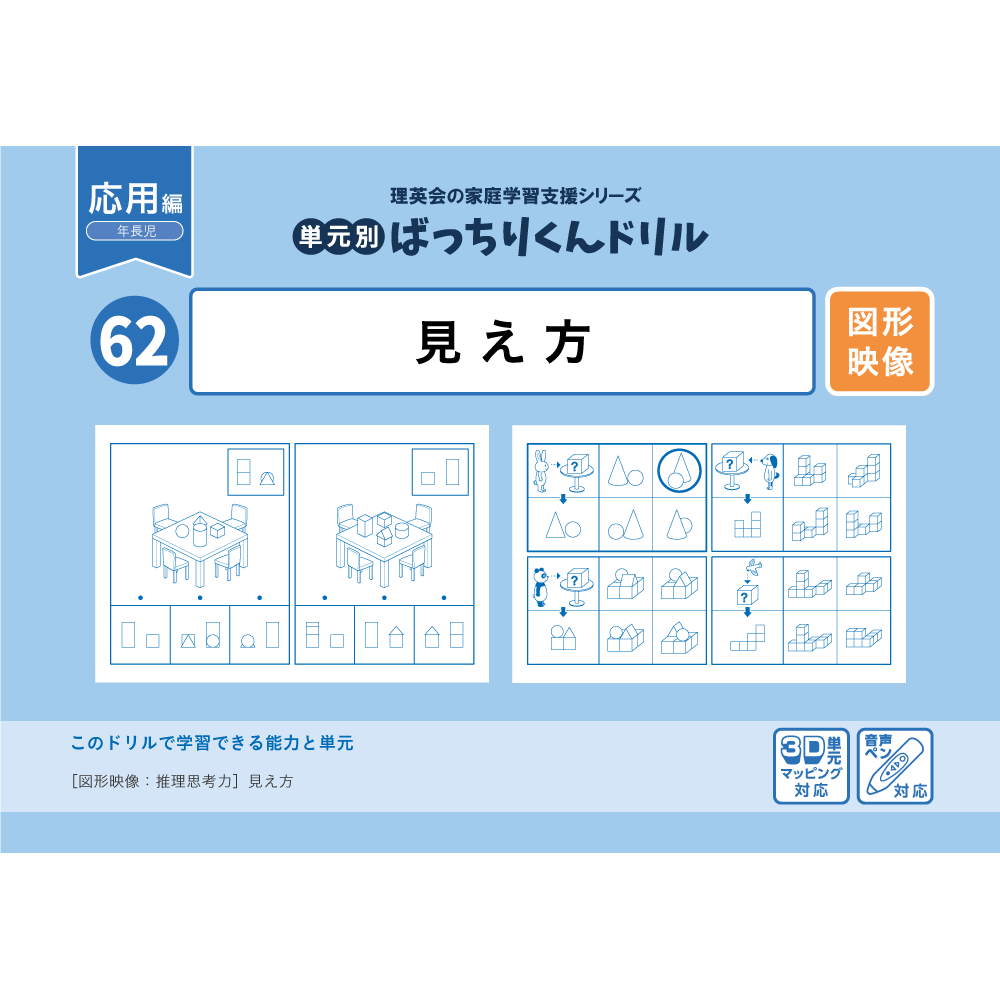 54 単元別ばっちりくんドリル 2つ折り・4つ折り・折り目(応用編