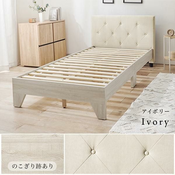 直送】ファブリックヘッドボードベッド(シングル・本体のみ)｜かわいい