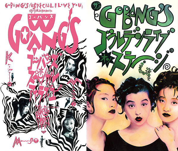 GO-BANG'S 30周年ライブDVD発売記念！ 森若香織が30年分のレコードとCD