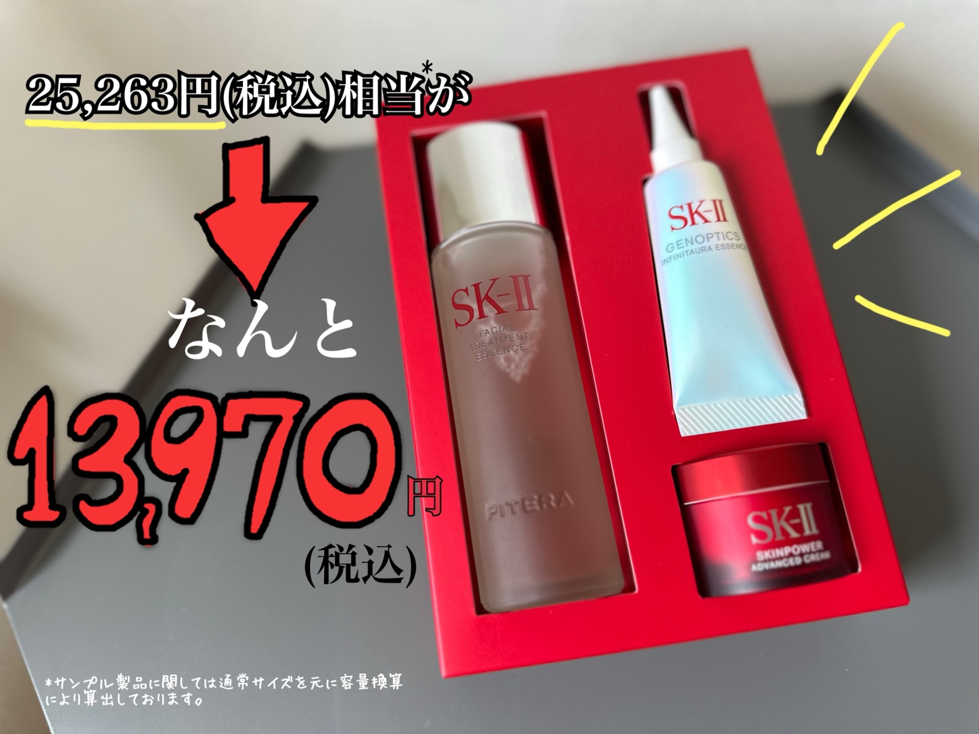 公式】SK-IIピテラベストコレクション 正規品 送料無料 | スキンケア