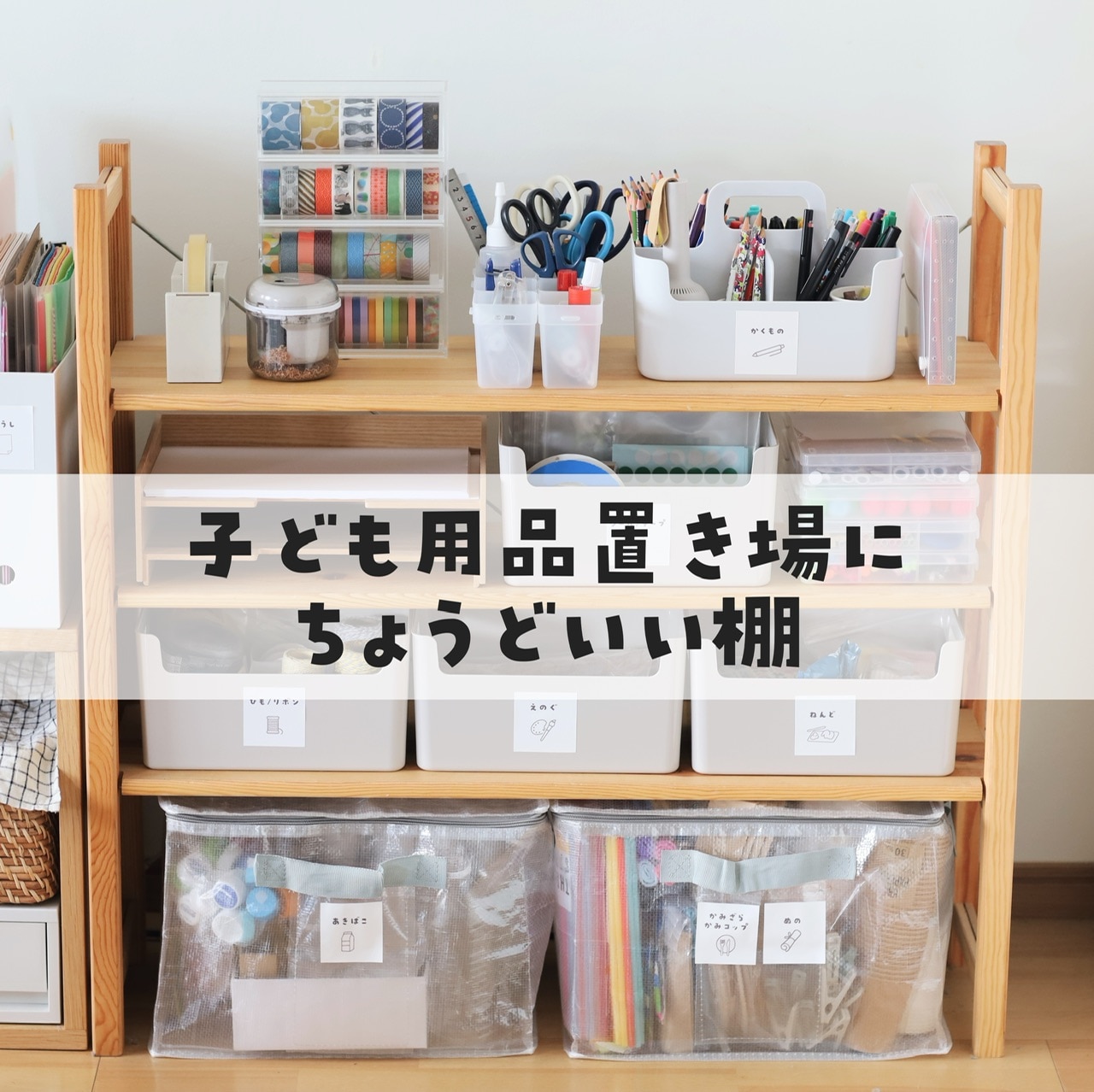 パイン材ユニットシェルフ奥行25cmタイプ・86cm幅・小 幅86×奥行26×高