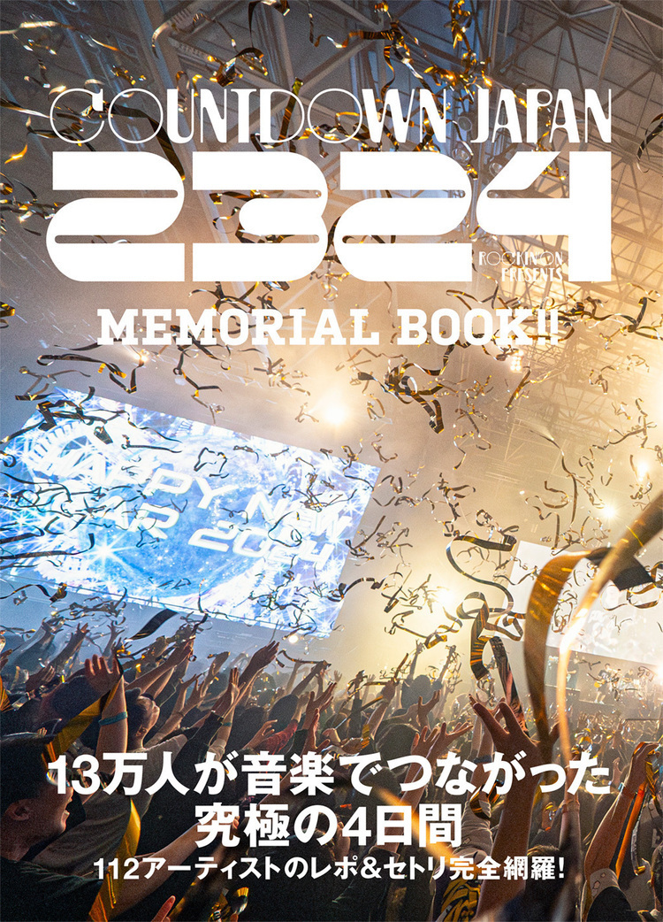 COUNTDOWN JAPAN 23/24から早1ヶ月……！ 大ボリュームの別冊付録で