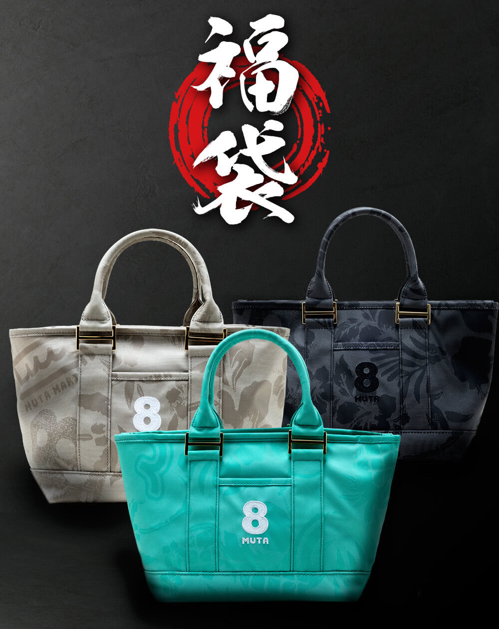 2024年HAPPY BAG/数量限定福袋】mutaの年に1度のBIG企画！ | ニュース