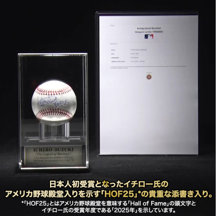 イチロー直筆サイン入りMLB公式試合球 ディスプレイケース入り(”HOF25