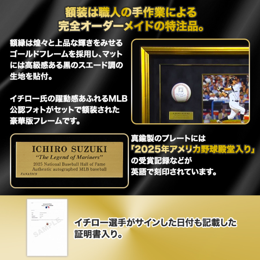 イチロー直筆サイン入りMLB公式試合球 特製フレーム(”HOF25”添書き入り