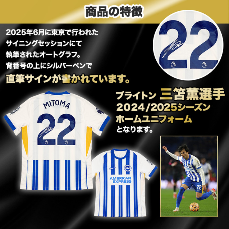 三笘薫 直筆サイン入りブライトン24/25ホームユニフォーム | テレビ