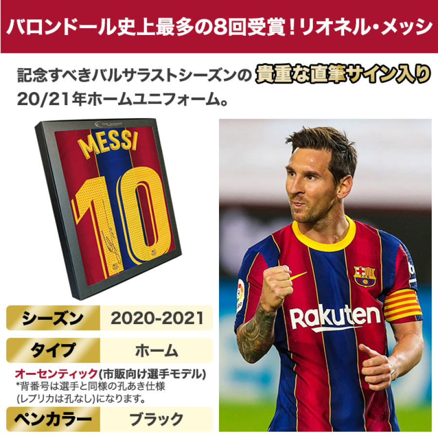 メッシ直筆サイン入りバルセロナ20/21ホームユニフォーム