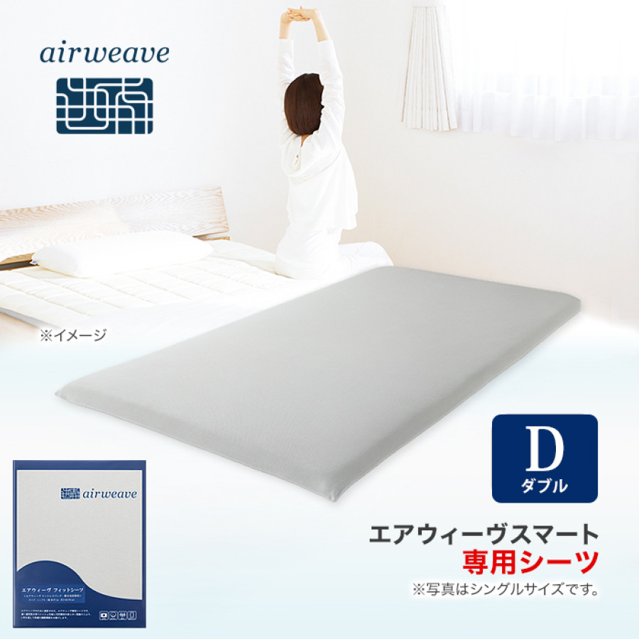 エアウィーヴ フィットシーツ ダブル | テレビ朝日グループの通販