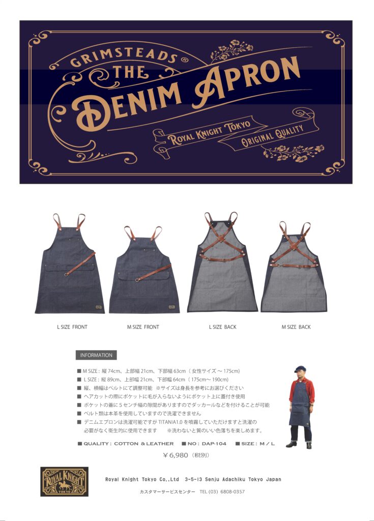 Royal Knight Tokyo オリジナル デニム & 本革ベルト エプロン Type4