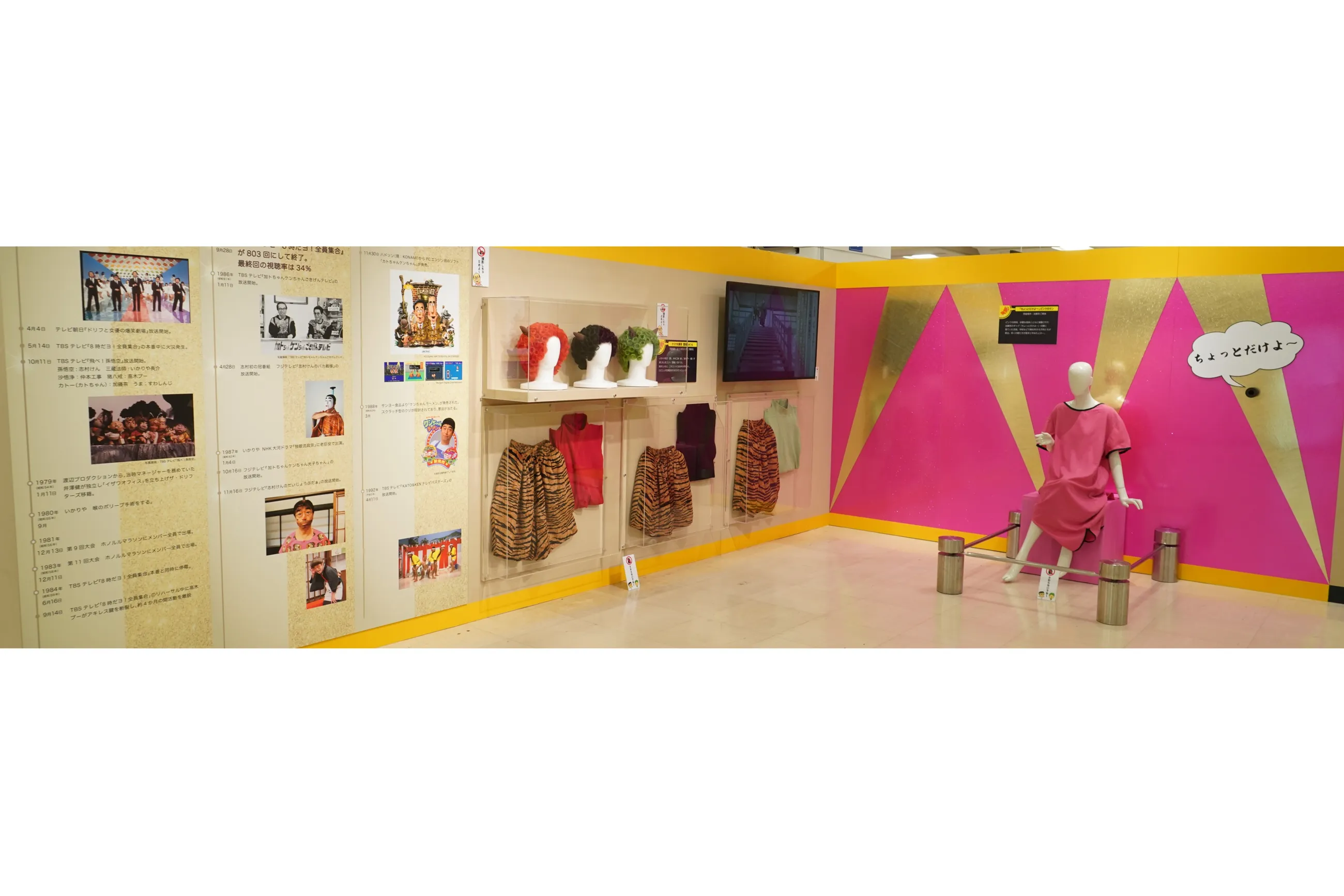 結成60周年記念「ザ・ドリフターズ展 ～発掘！5人の笑いと秘宝たち～」