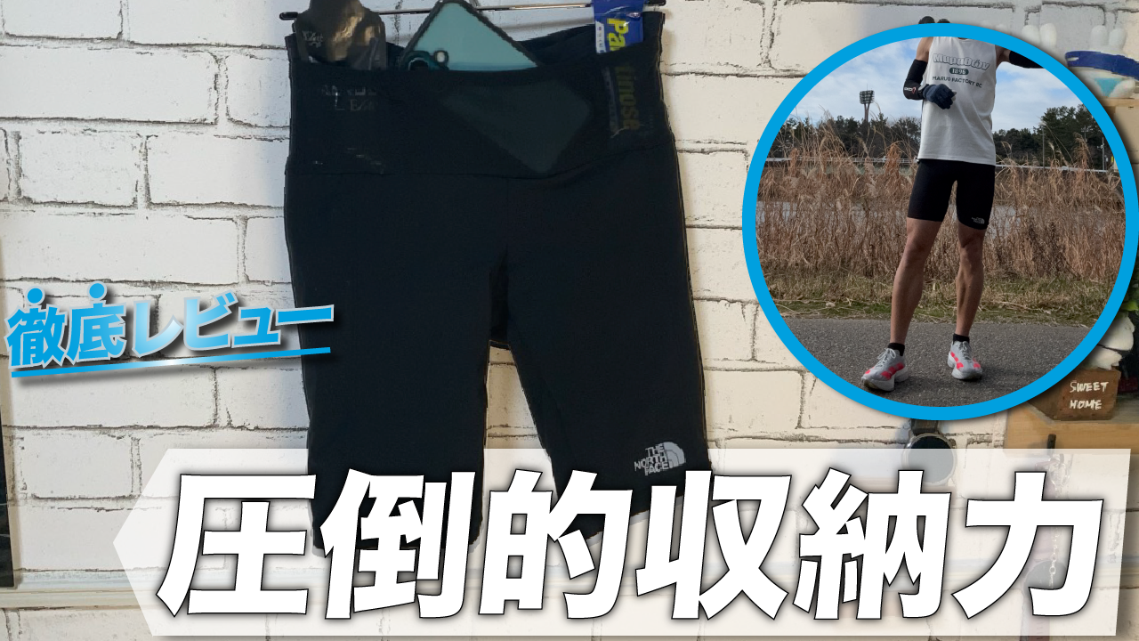 タイツだけでランニング可能！ インパルスショートタイツをレビュー