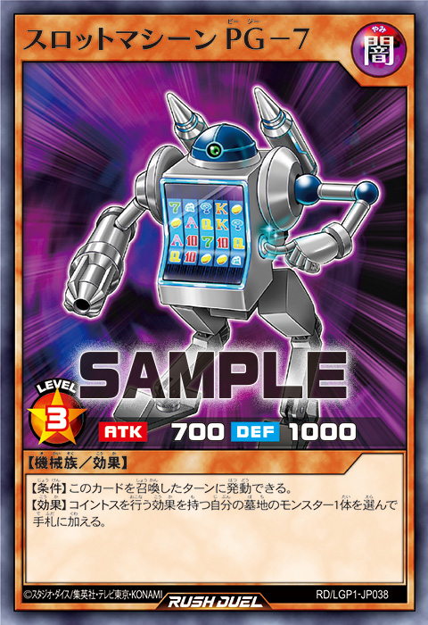スロットマシーンPG－7 – 遊戯王ラッシュデュエルまとめ