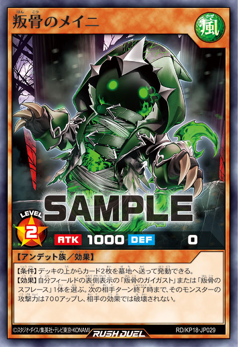 叛骨のメイニ – 遊戯王ラッシュデュエルまとめ