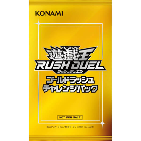 ゴールドラッシュ チャレンジパック – 遊戯王ラッシュデュエルまとめ