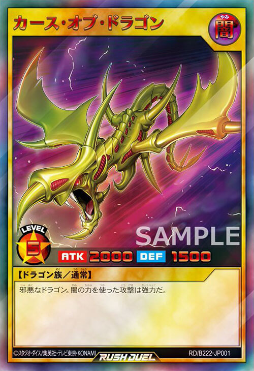カース・オブ・ドラゴン – 遊戯王ラッシュデュエルまとめ