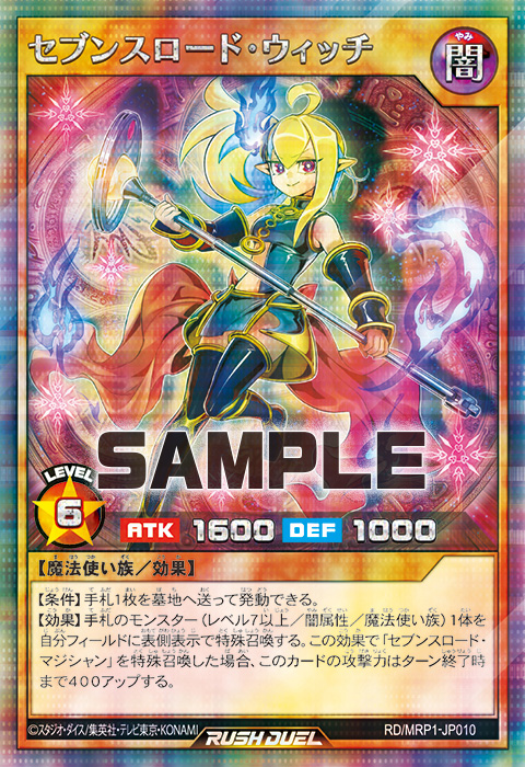 セブンスロード・ウィッチ – 遊戯王ラッシュデュエルまとめ