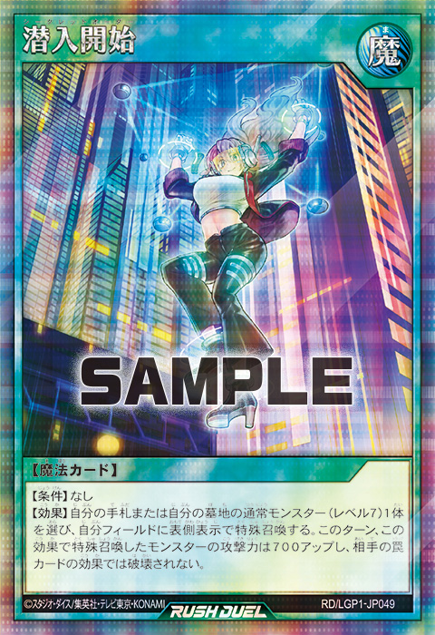 潜入開始 – 遊戯王ラッシュデュエルまとめ