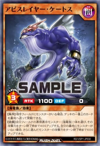 アビスレイヤー・ケートス – 遊戯王ラッシュデュエルまとめ