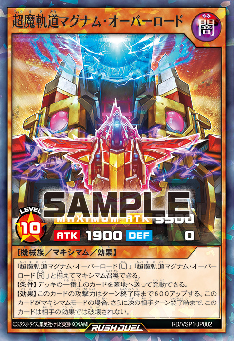 超魔軌道マグナム・オーバーロード – 遊戯王ラッシュデュエルまとめ
