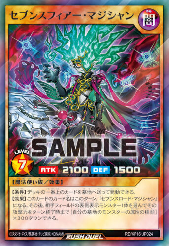 セブンスフィアー・マジシャン – 遊戯王ラッシュデュエルまとめ