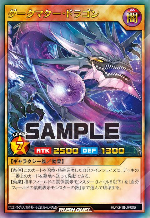ダークマター・ドラゴン – 遊戯王ラッシュデュエルまとめ