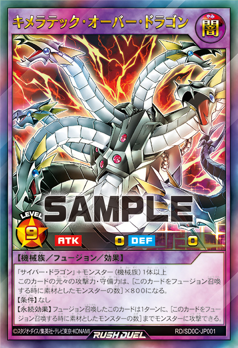 キメラテック・オーバー・ドラゴン – 遊戯王ラッシュデュエルまとめ