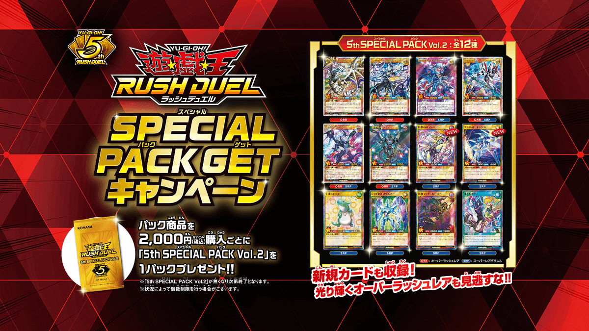 5th SPECIAL PACK Vol.2】収録カードリスト – 遊戯王ラッシュデュエル