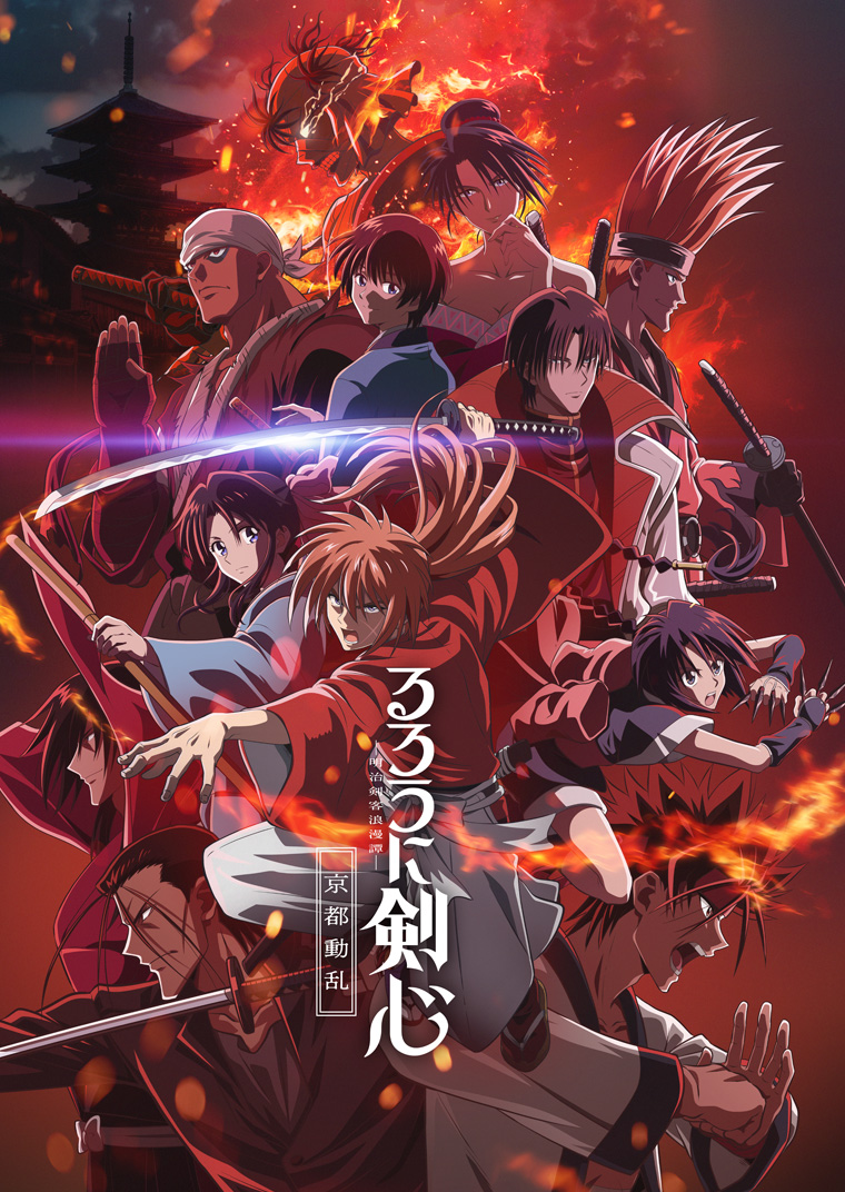 TVアニメ「るろうに剣心 －明治剣客浪漫譚－」全シリーズ配信一覧​