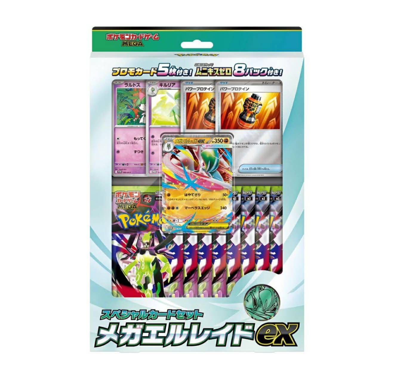 ポケモンカードゲームMEGA マクドナルド ハッピーセット2025 プロモ