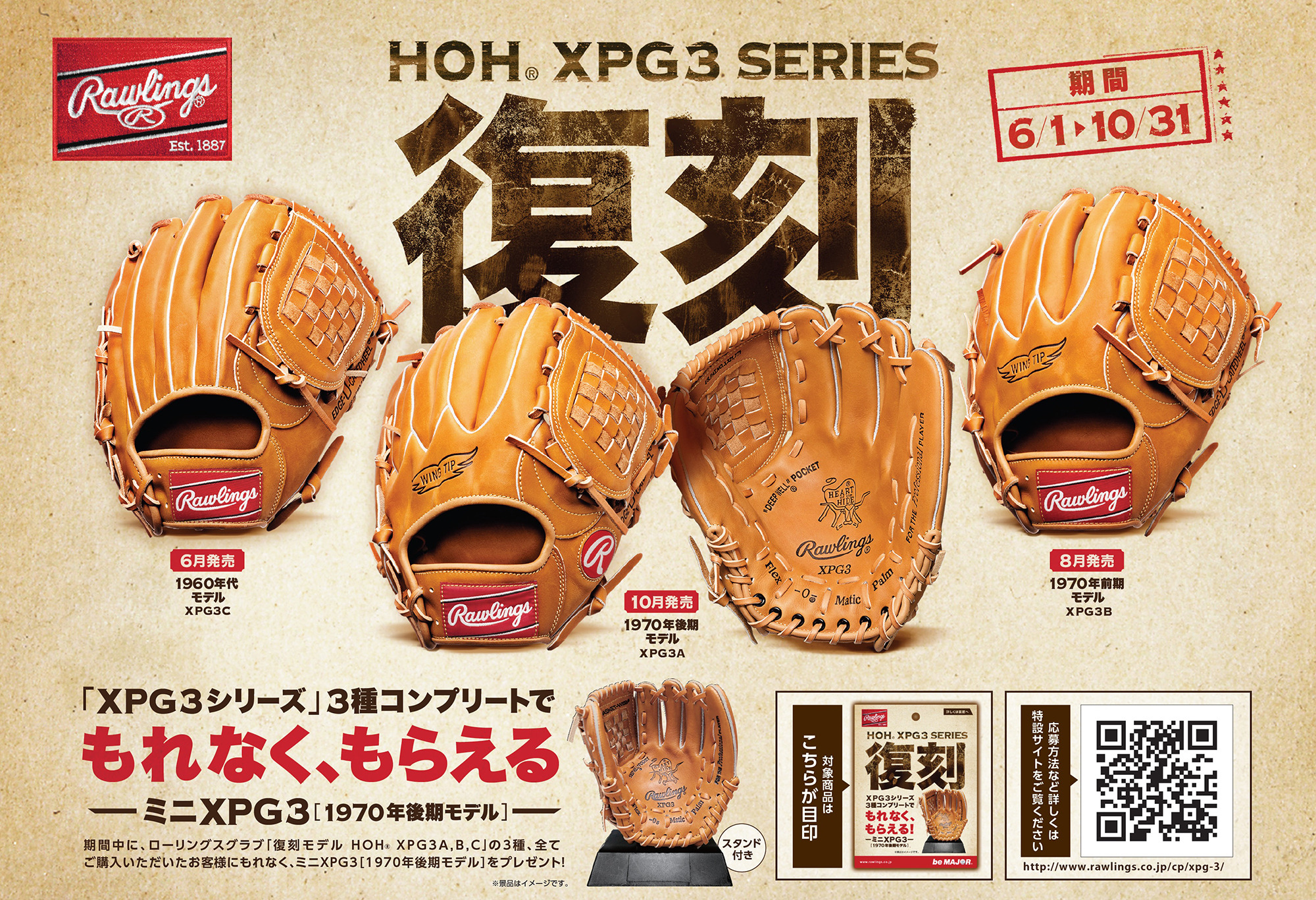 長嶋茂雄氏の愛用モデルとして知られるXPG3も！…ローリングス「HOH（R