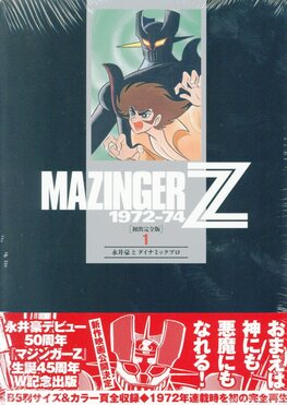マジンガーZ 1972-74 [初出完全版] 1 | 誠品線上
