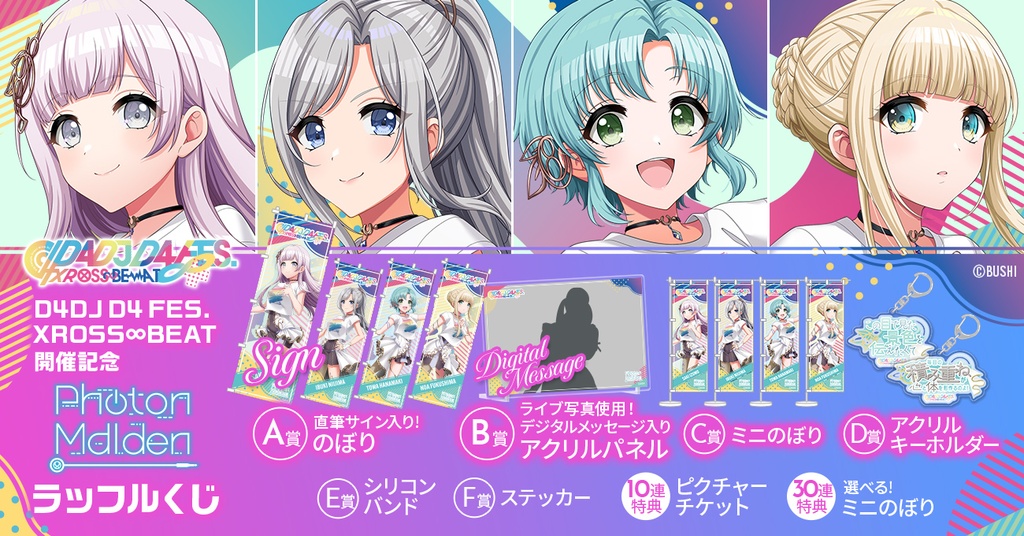 Photon Maiden】D4DJ D4 FES. XROSS∞BEAT開催記念ラッフルくじ | RAFFLE
